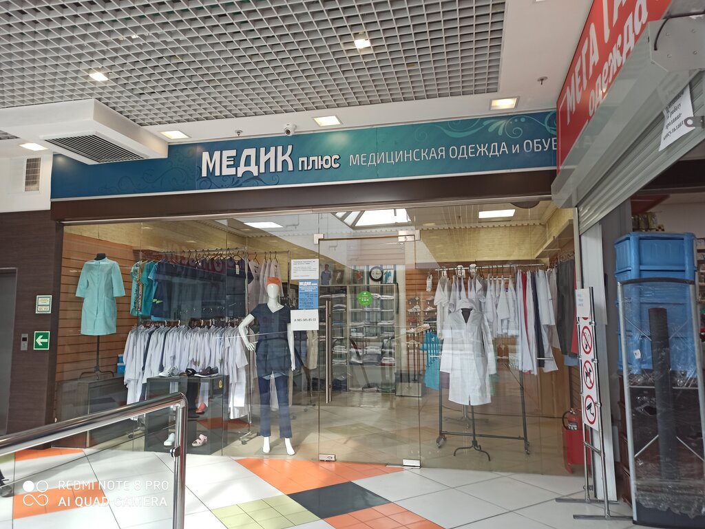 Медицинская Одежда Люберцы Адреса Магазинов