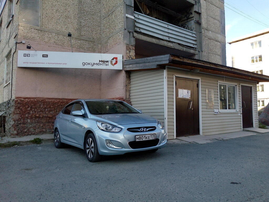 Centers of state and municipal services Centre of state and municipal services, Verhnyaya Pyshma, photo