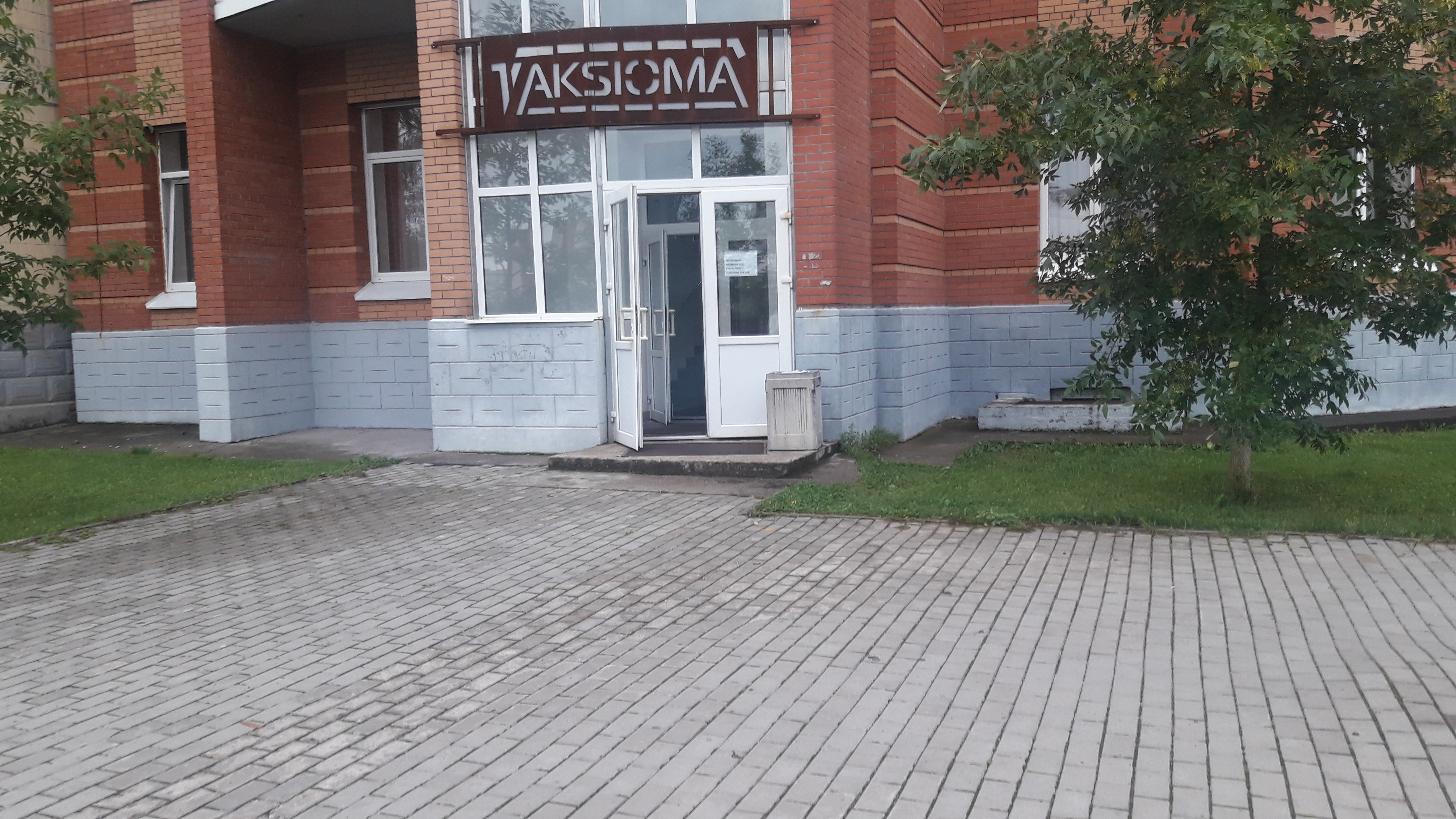 Фото Аксиома