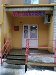 Wildberries (ул. Маршала А.М. Василевского, 32, Энгельс), пункт выдачи в Энгельсе