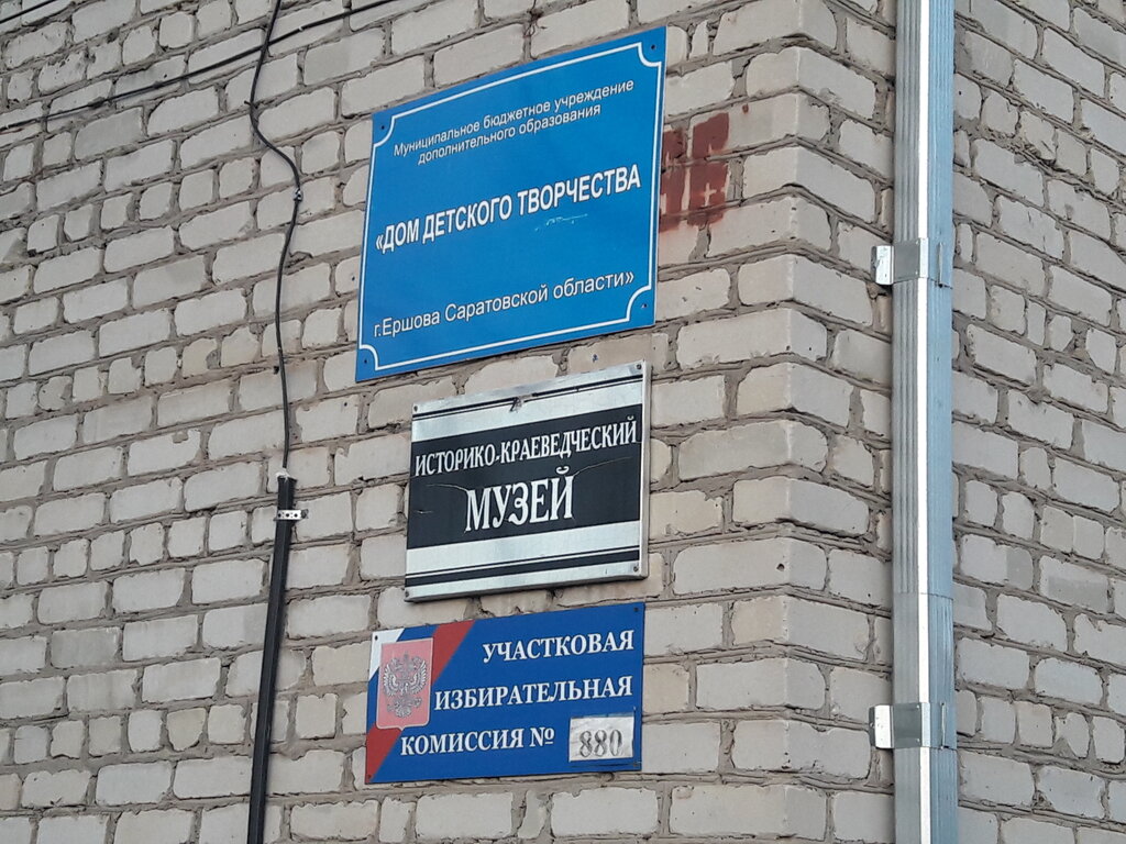 Further education Dom tvorchestva yunykh, Mudo, Ershov, photo