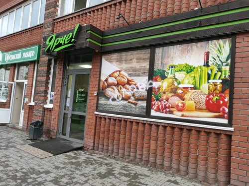 Supermarket Yarche!, Barnaul, photo