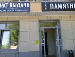 Пункт выдачи технических средств реабилитации (Yunosheskaya ulitsa, 18) ، صندوق التأمين الاجتماعي