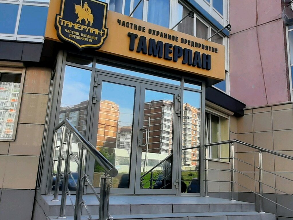 Охранное предприятие Тамерлан, Красноярск, фото