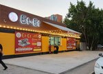 Et-Et (Shubar shaǵyn aýdany, Elýbaı Taıbekov kóshesi, 14), fast food