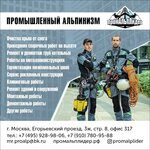 PromAlpLider (Yegoryevsky Drive, 3Жс8), industrial mountaineering