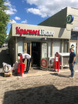 Krasnoe&Beloe (posyolok gorodskogo tipa Kalininets, 1Е), grocery