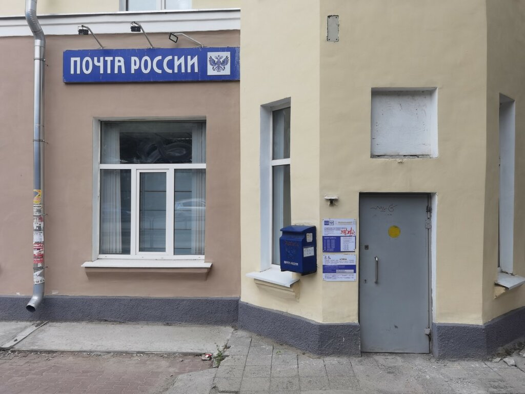 Почтовое отделение Отделение почтовой связи № 620066, Екатеринбург, фото