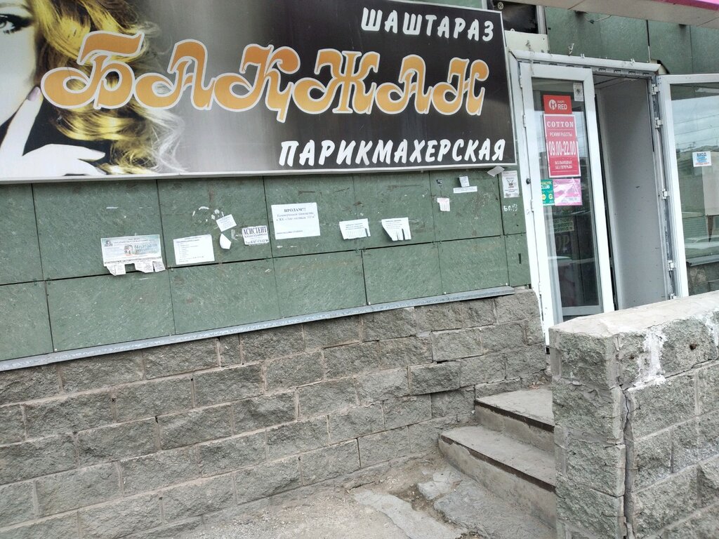Парикмахерская Багжан, Астана, фото
