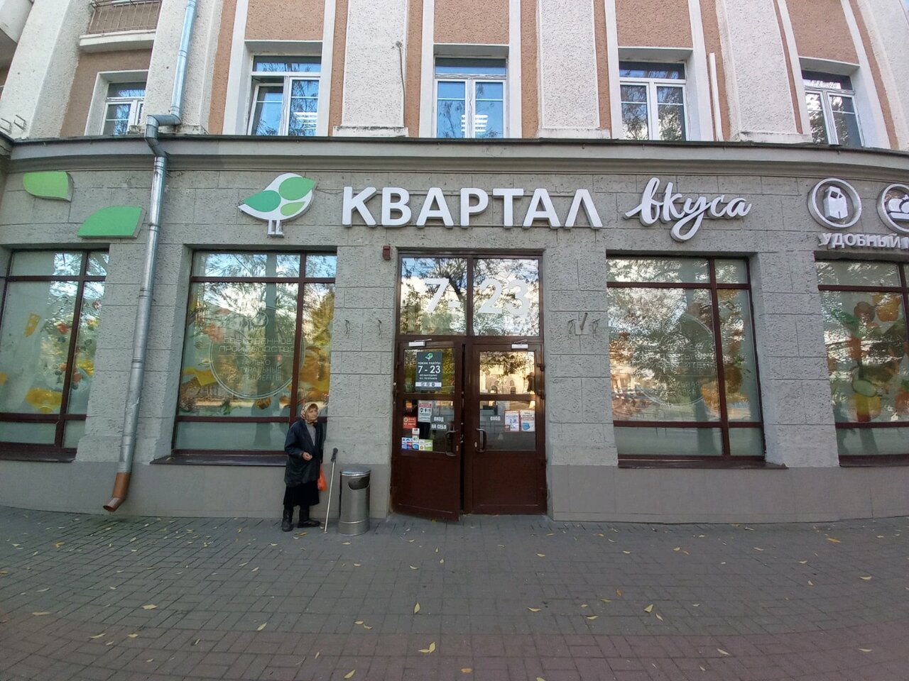 Фото: Квартал вкуса, магазин продуктов, Первомайская ул., 42, Могилёв - Яндекс К