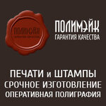 Polymake (Cimirazieva Street, 65Б), seal and stamp