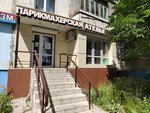 Парикмахерская (Kholzunova Street, 96) ، مصففو الشعر