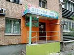 Мамарада (Kirova Avenue, 201), children's developmental center