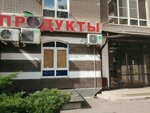 Продукты (ул. Архитектора Ишунина, 3), магазин продуктов в Краснодаре