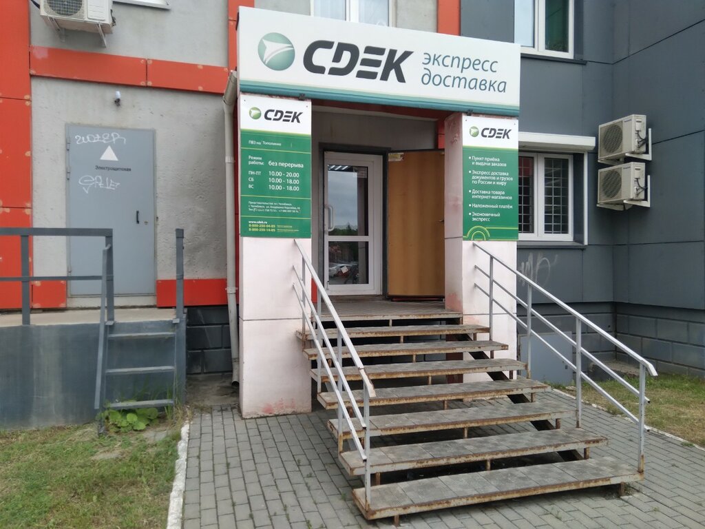Курьерские услуги CDEK, Челябинск, фото
