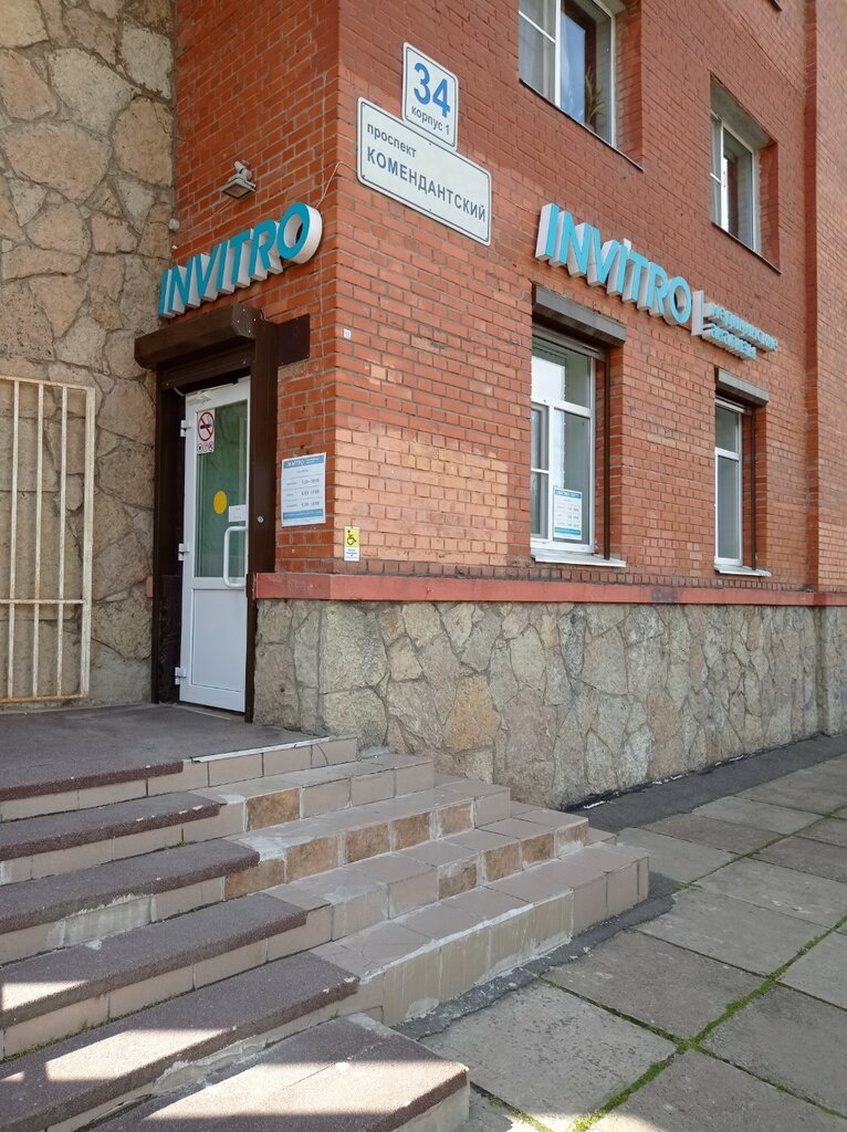 Медицинская лаборатория Invitro, Санкт‑Петербург, фото