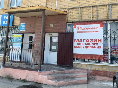 Магазин пожарного оборудования, пожарное оборудование, ул. Ветеранов ...