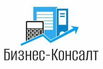 Бизнес-консалт