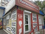 Парикмахерская (Vyazemskaya ulitsa, 20А), peluquería