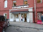 СтройРемо (ул. Труда, 71, Киров), строительный магазин в Кирове