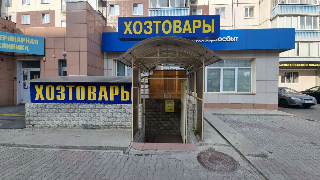 Магазин хозтоваров и бытовой химии 24Тех, Красноярск, фото