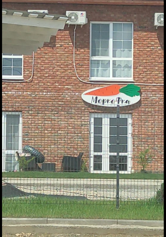 Фото Моркофка