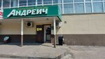 Андреич (ulitsa Novosyolov, 29), beer shop