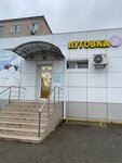Пуговка (Otdelskaya ulitsa, 326) ، ملحقات الخياطة