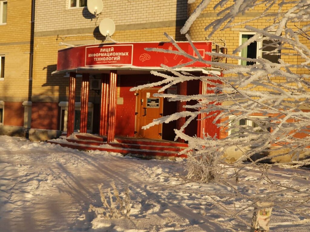 Private school Лицей информационных технологий имени семьи Рудаковых, Uhta, photo