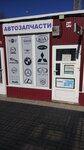 Автозапчасти (ulitsa Veresayeva, 102В), auto parts and auto goods store