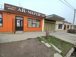 Ai-merey (Tamerlan tas joly, 236/73), tienda de productos