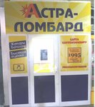 Astra-Lombard (Jastar shaǵyn aýdany, 39Б), pawnshop