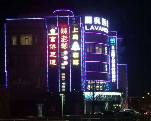 Гостиница Lavande Hotel Shunyi Metro Station