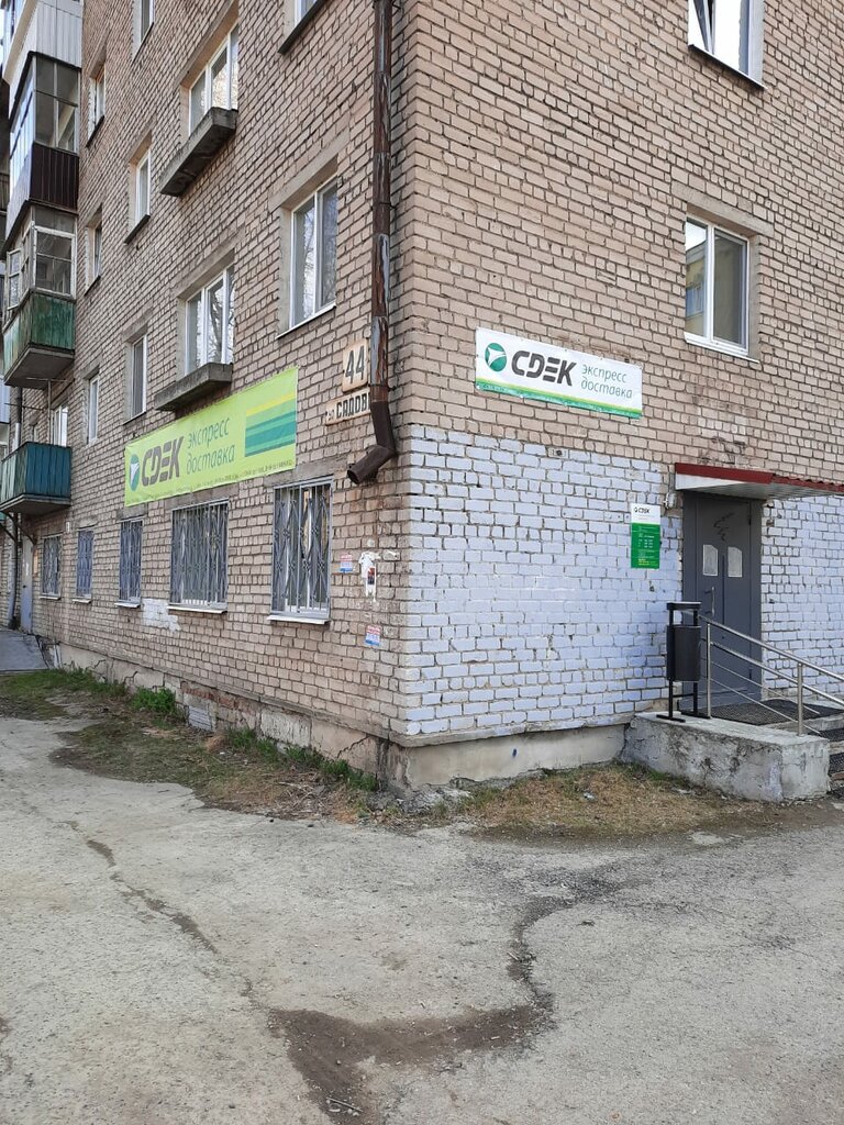 Курьерские услуги CDEK, Нижний Тагил, фото