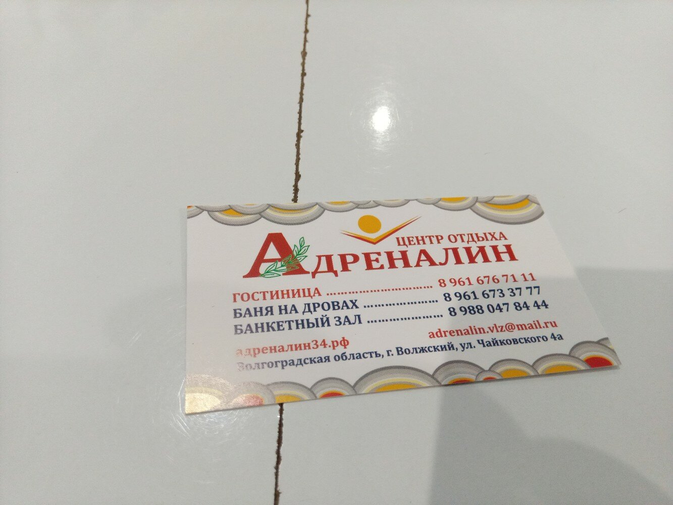 Фото Адреналин