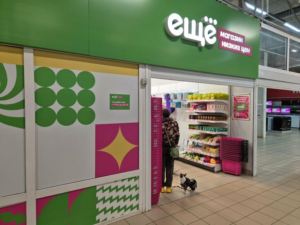 Home goods store Ещё, Yaroslavl, photo