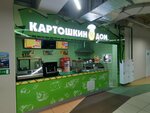 Картошкин Дом (Lenina Street, 2), fast food