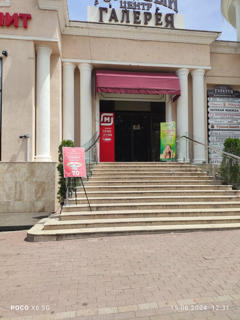 Supermarket Magnit, Kislovodsk, photo