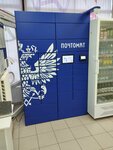 Pochta Rossii (Georgiya Dimitrova Street, 44) ، الطرود الآلي