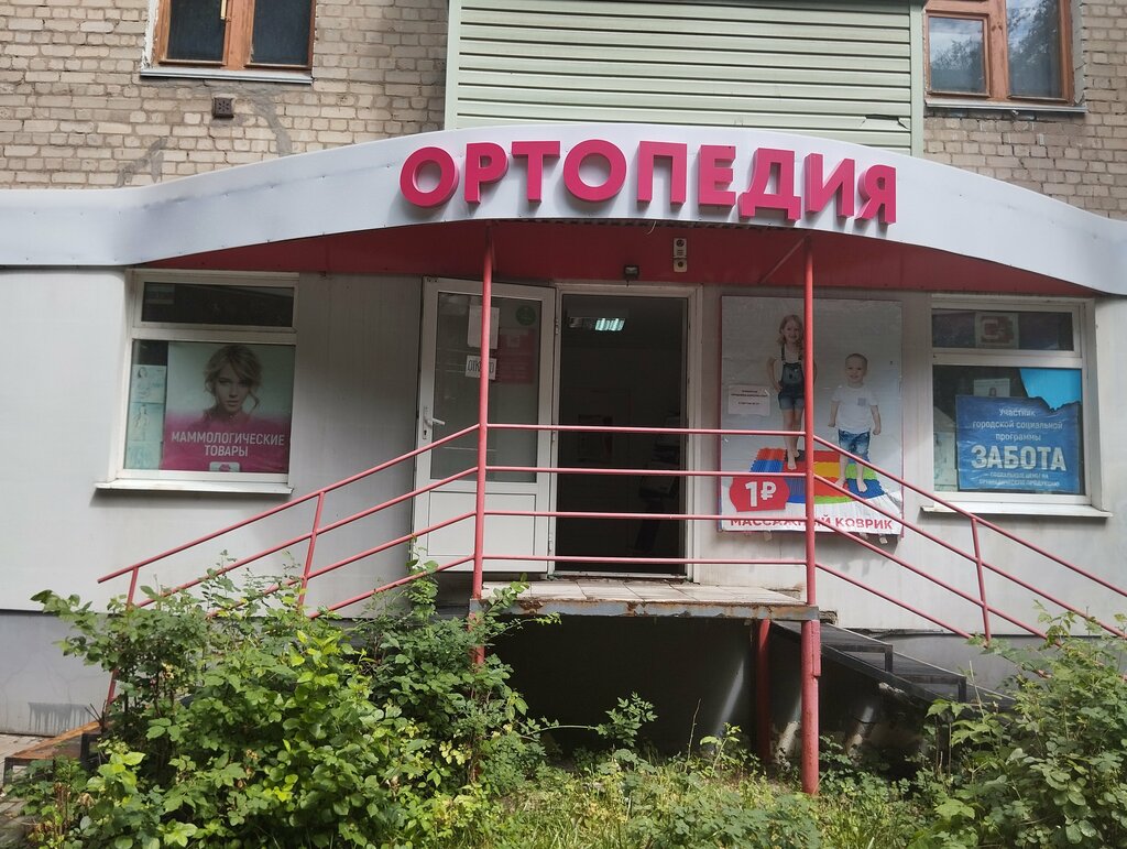 Ортопедический салон Ортокомфорт, Рязань, фото