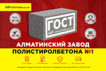 Azp Almaty Polystyrene Concrete Plant No. 1 (Irgeli aýyly, Aqjol kóshesі, 13/51), industrial enterprise