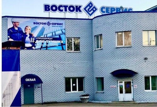 Спецодежда Восток-Сервис, Нижний Новгород, фото