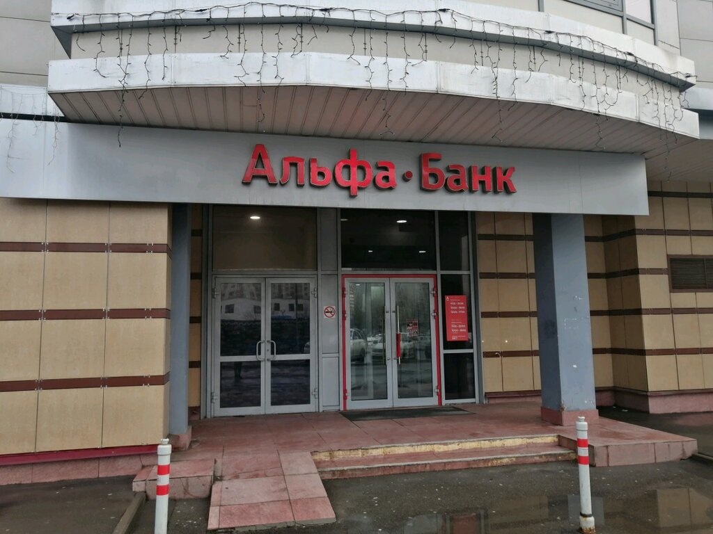 Банк Альфа-Банк, Москва, фото