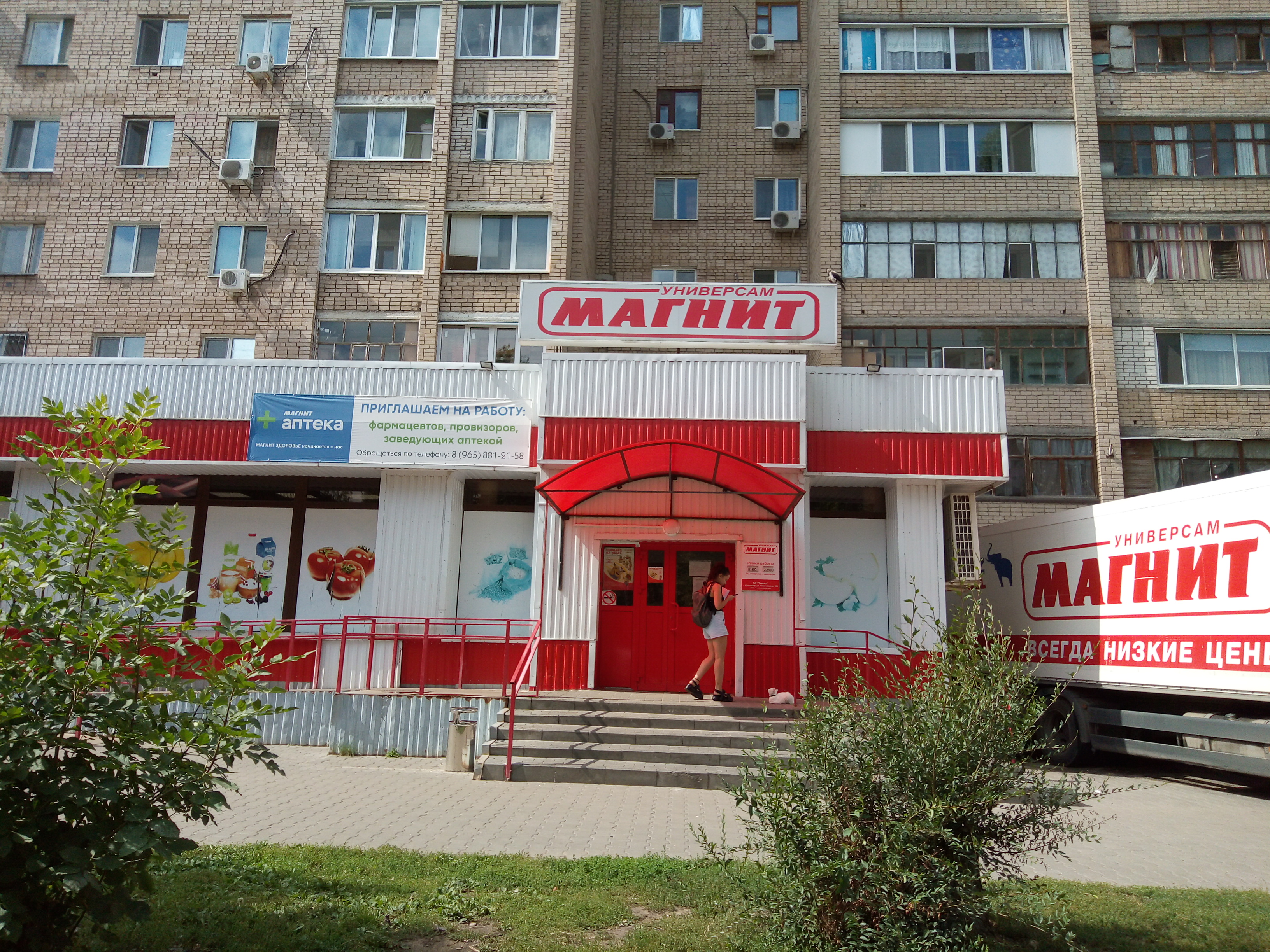 Магнит балаково график работы