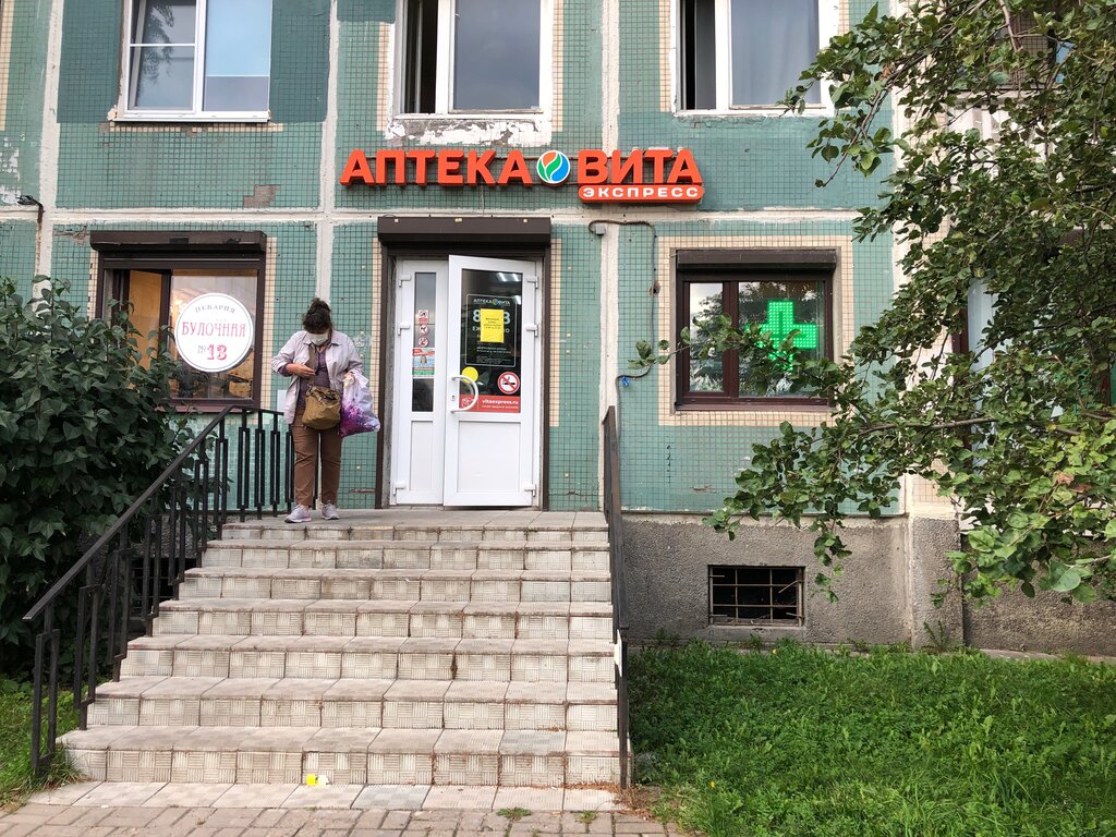 Аптека Вита Экспресс, Санкт‑Петербург, фото