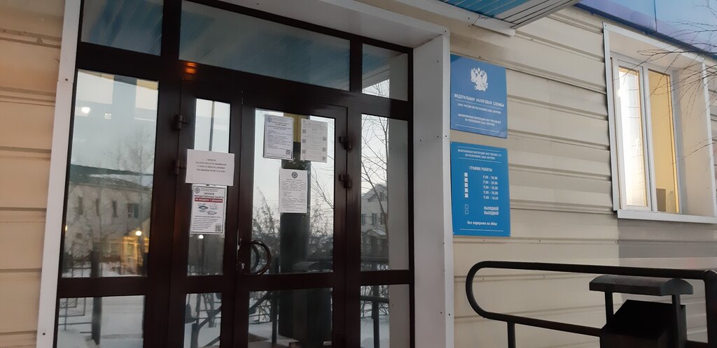 Oficina de impuestos Mezhrayonnaya Ifns Rossii № 2 po Respublike Sakha, , foto