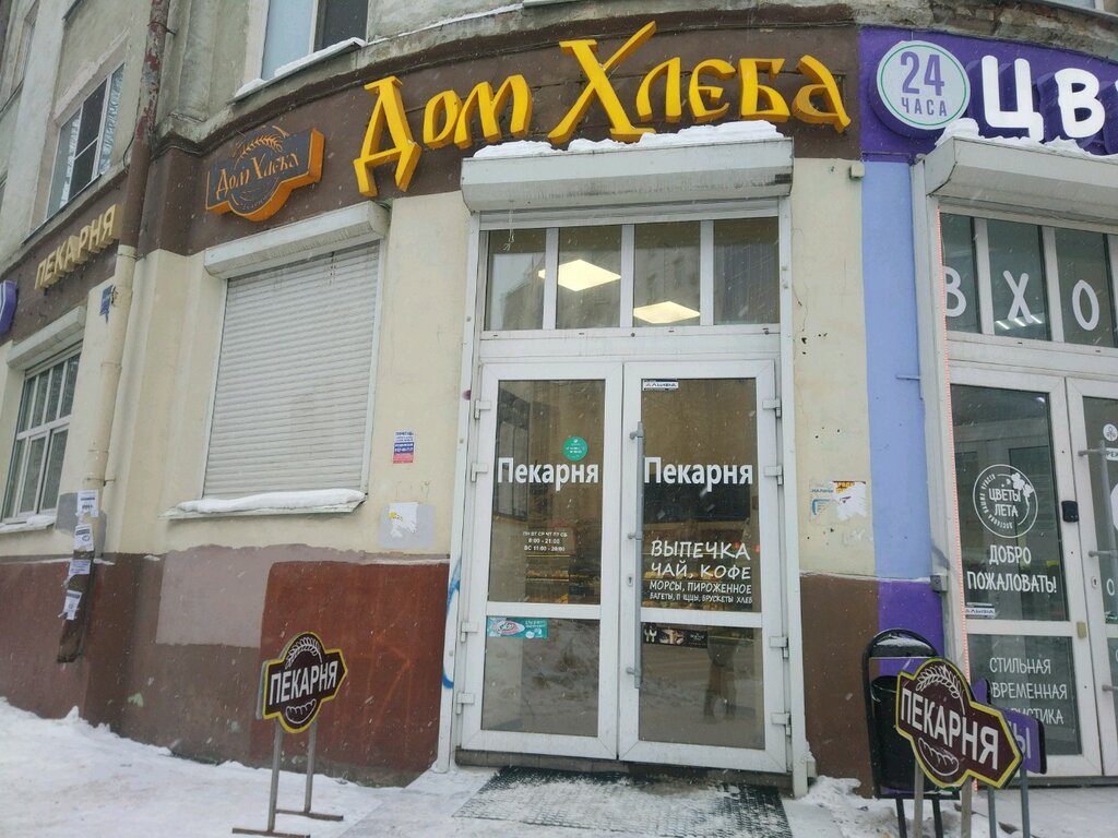 Дом хлеба уральская ул 1а фото Больше не работает: Дом Хлеба, кафе, Пермь, Екатерининская улица, 51 - Яндекс Ка
