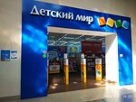 Детский мир (ул. Горького, вл20с1), детский магазин в Ступино