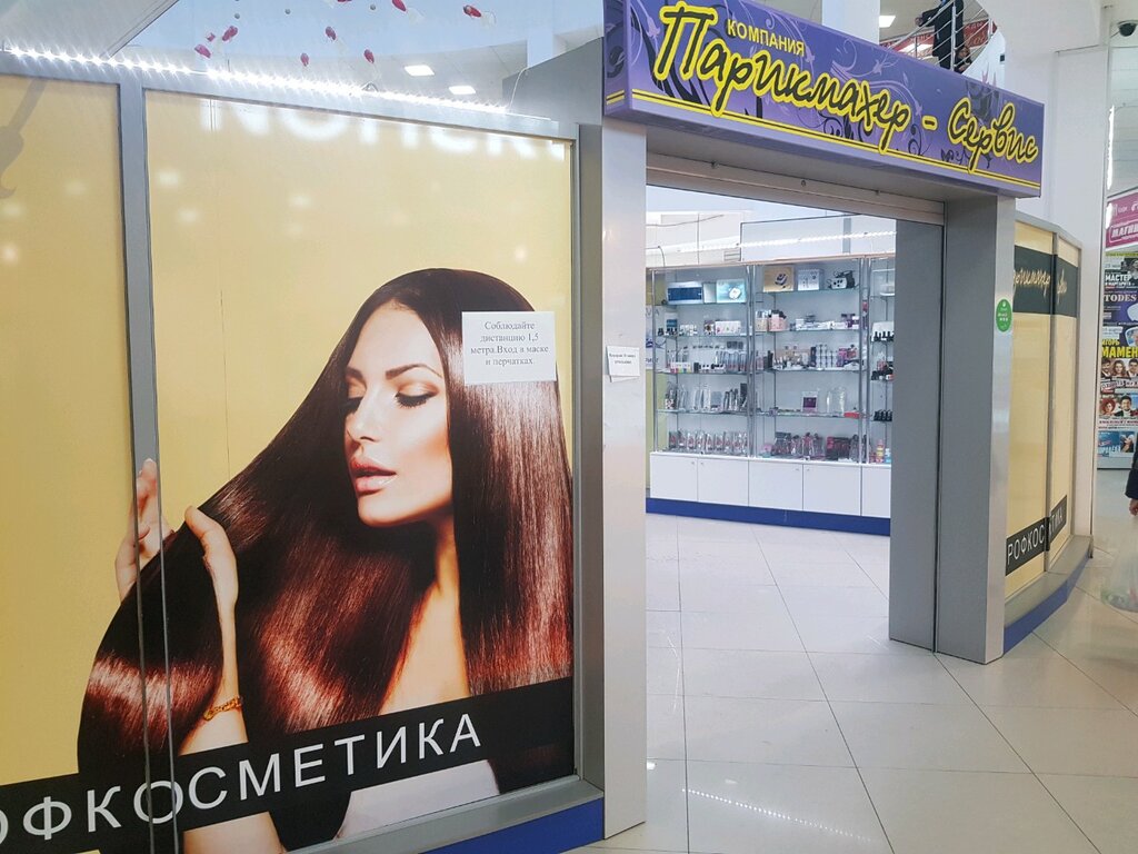 Панорама: Beauty Room, оборудование и материалы для салонов красоты, Россия, Сам