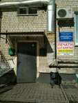Pechati i shtampy (mikrorayon Raduga, Shershneva Street, 1А), sellos y estampillas